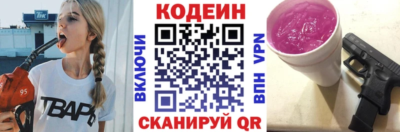 Codein напиток Lean (лин)  где можно купить   Белый 